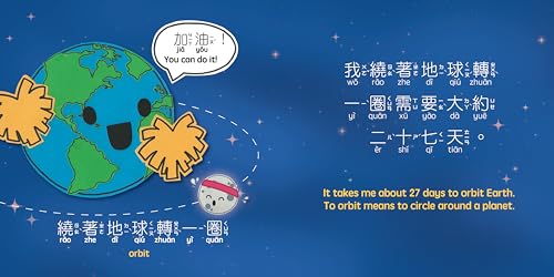 Our Moon - Traditional: A Bilingual Book in English and Mandarin with Traditional Characters, Zhuyin, and Pinyin (Bitty Bao)