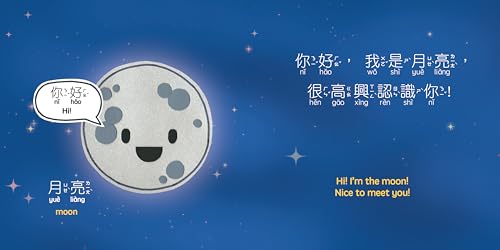Our Moon - Traditional: A Bilingual Book in English and Mandarin with Traditional Characters, Zhuyin, and Pinyin (Bitty Bao)
