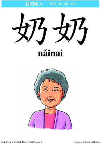 Tuttle Chinese for Kids Flash Cards Kit Vol 1 Traditional Ed: Traditional Characters [Includes 64 Flash Cards, Audio Recordings, Wall Chart & Learning Guide] (Tuttle Flash Cards)