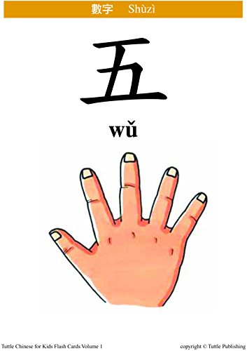 Tuttle Chinese for Kids Flash Cards Kit Vol 1 Traditional Ed: Traditional Characters [Includes 64 Flash Cards, Audio Recordings, Wall Chart & Learning Guide] (Tuttle Flash Cards)