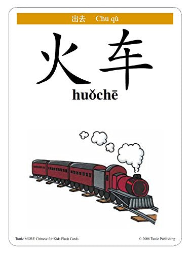 Tuttle More Chinese for Kids Flash Cards Simplified Edition: [Includes 64 Flash Cards, Online Audio, Wall Chart & Learning Guide] (Tuttle Flash Cards)
