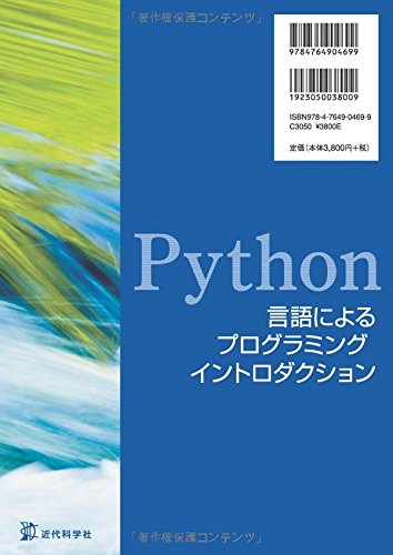Paison gengo ni yoru puroguramingu intorodakushon