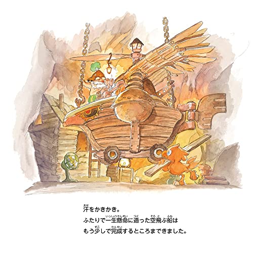 Chocobo and the Airship: A Final Fantasy Picture Book