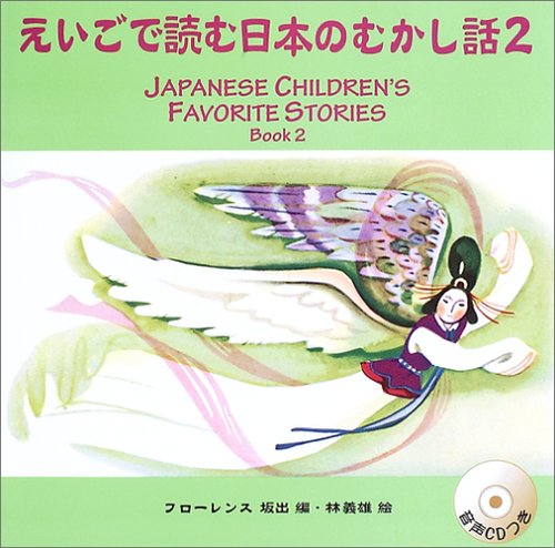 Japanese Children's Favorite Stories - Book 2 (CD included