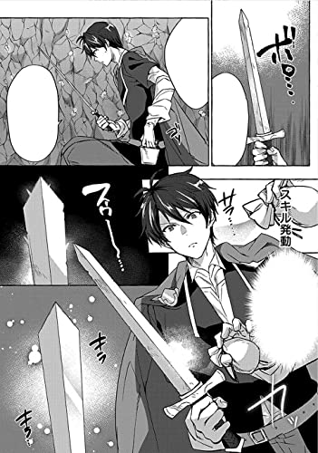 My [Repair] Skill Became a Versatile Cheat, So I Think I'll Open a Weapon Shop (Manga) Vol. 1