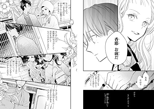 My Happy Marriage 01 (Manga)