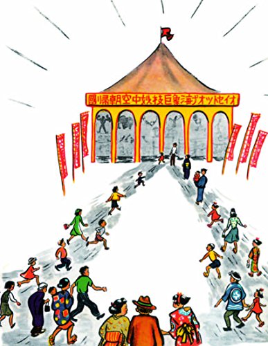 Circus Day in Japan: Bilingual English and Japanese Text
