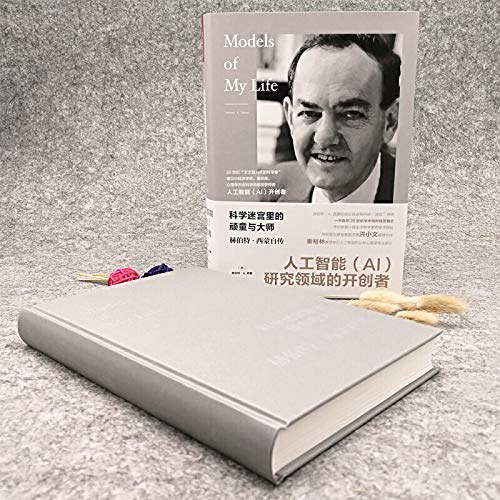 Scientific maze urchin and master: Herbert Simon's autobiography(Chinese Edition)