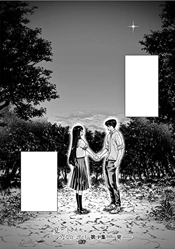 The Tunnel to Summer, the Exit of Goodbyes: Ultramarine (Manga) Vol. 1