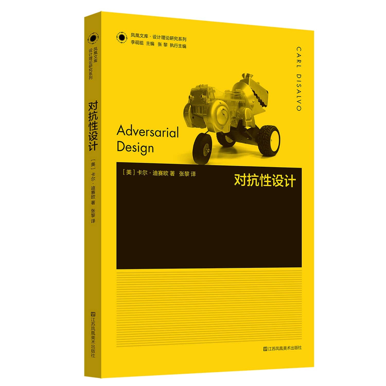 Phoenix library design theory research series confrontational(Chinese Edition)