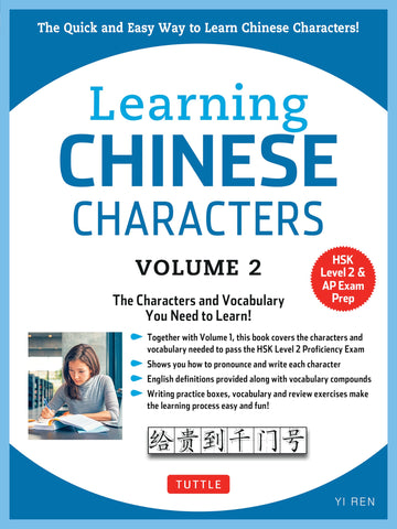Learning Chinese Characters Volume 2: The Characters and Vocabulary You Need to Learn! (HSK Level 2 & AP Study Exam Prep Workbook)
