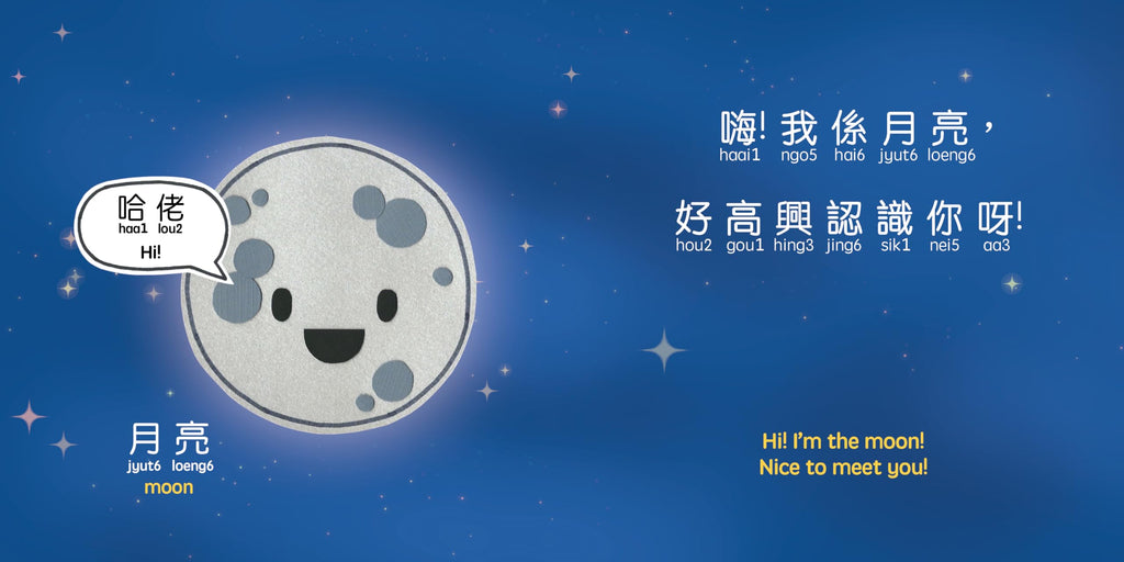 Our Moon - Cantonese: A Bilingual Book in English and Cantonese with Traditional Characters and Jyutping (Bitty Bao)