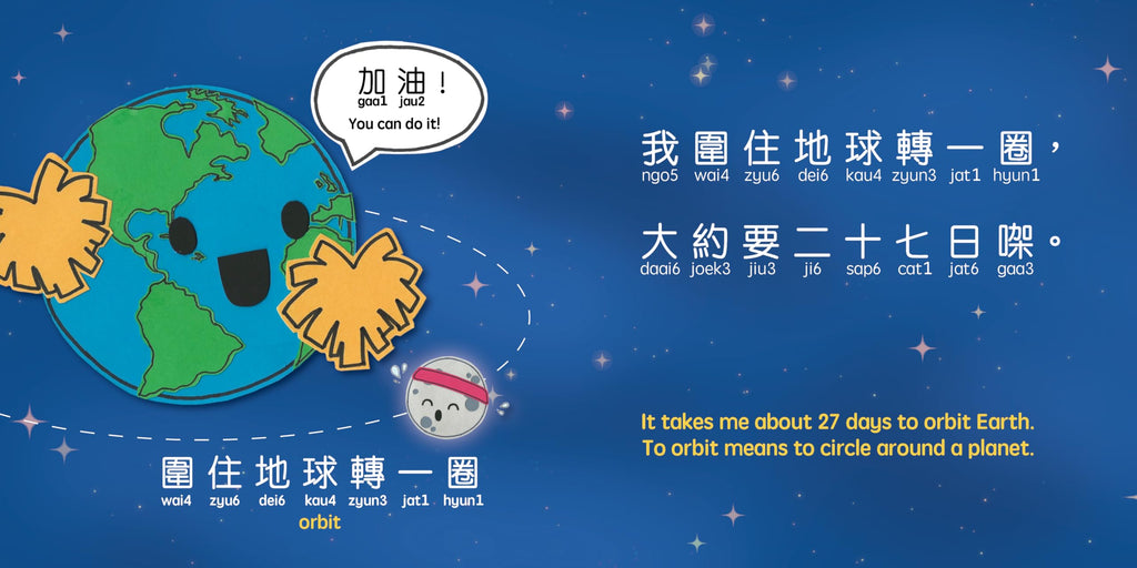 Our Moon - Cantonese: A Bilingual Book in English and Cantonese with Traditional Characters and Jyutping (Bitty Bao)