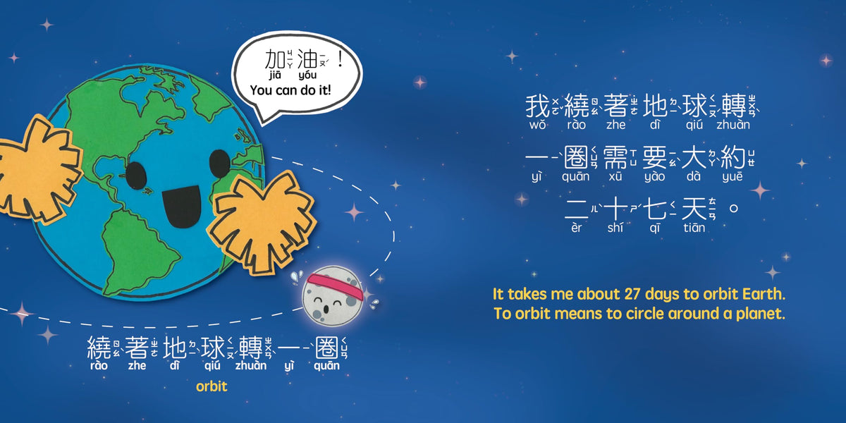 Our Moon - Traditional: A Bilingual Book in English and Mandarin with Traditional Characters, Zhuyin, and Pinyin (Bitty Bao)