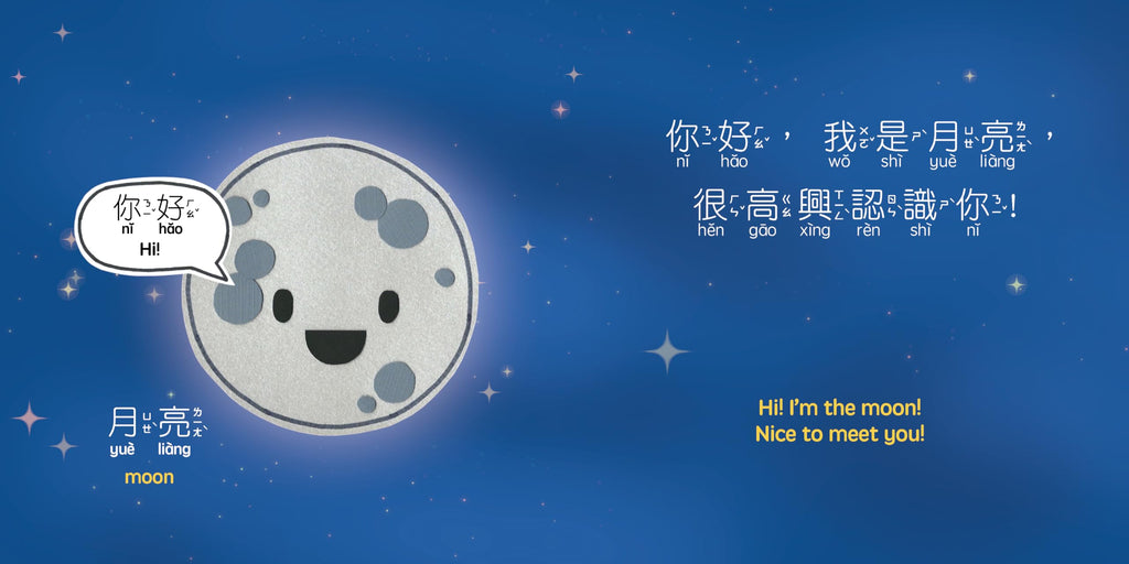 Our Moon - Traditional: A Bilingual Book in English and Mandarin with Traditional Characters, Zhuyin, and Pinyin (Bitty Bao)