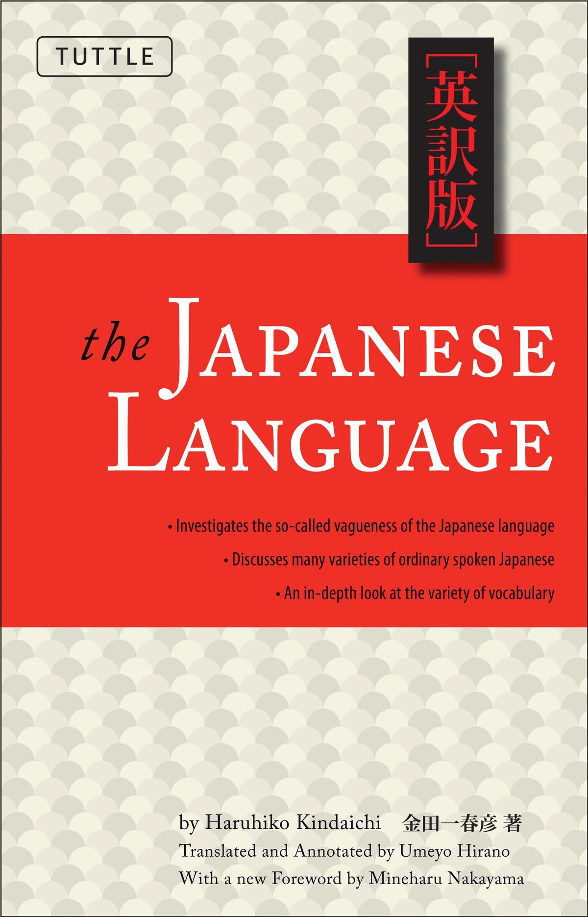The Japanese Language: Learn the Fascinating History and Evolution of the Language Along With Many Useful Japanese Grammar Points (Tuttle Specials)