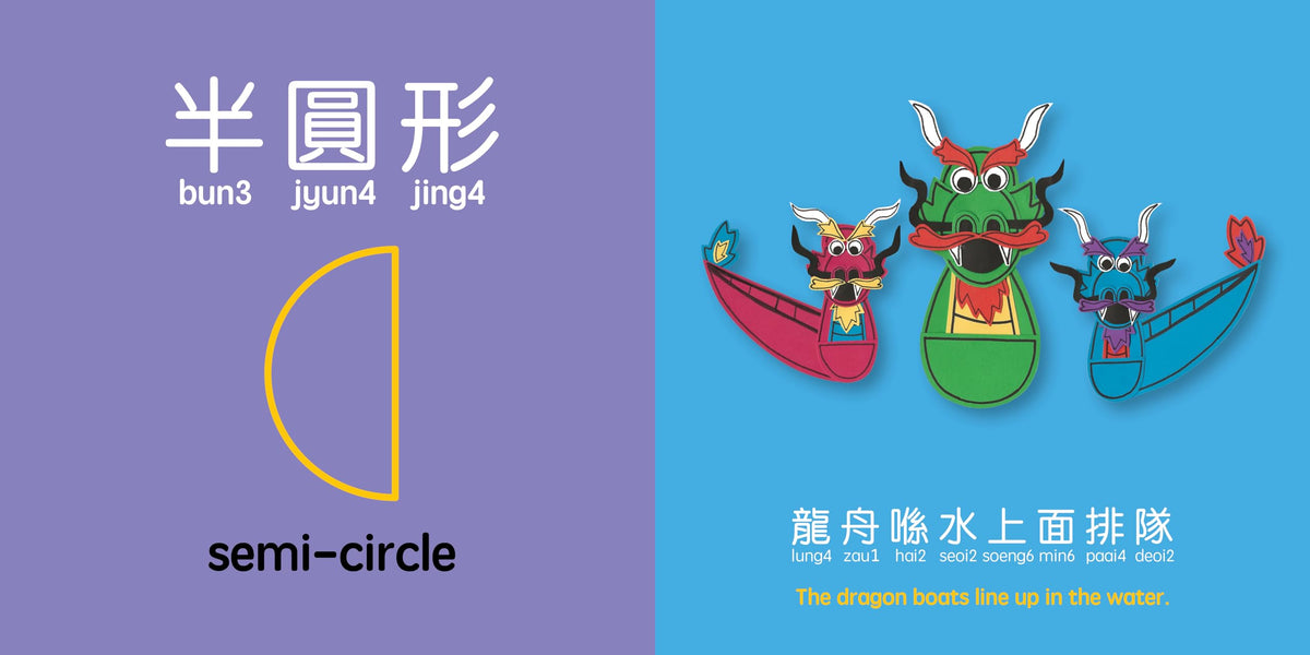 Dragon Boat Festival - Cantonese: A Bilingual Book in English and Cantonese with Traditional Characters and Jyutping (Bitty Bao)