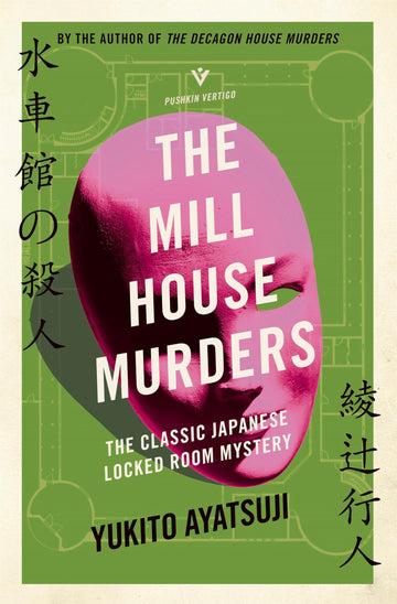The Mill House Murders: The Classic Japanese Locked Room Mystery (The Bizarre House Mysteries)