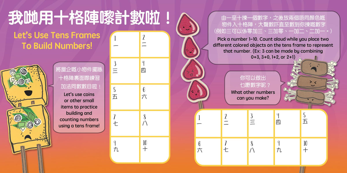 Skewers - Cantonese: A Bilingual Book in English and Cantonese with Traditional Characters and Jyutping (Bitty Bao)
