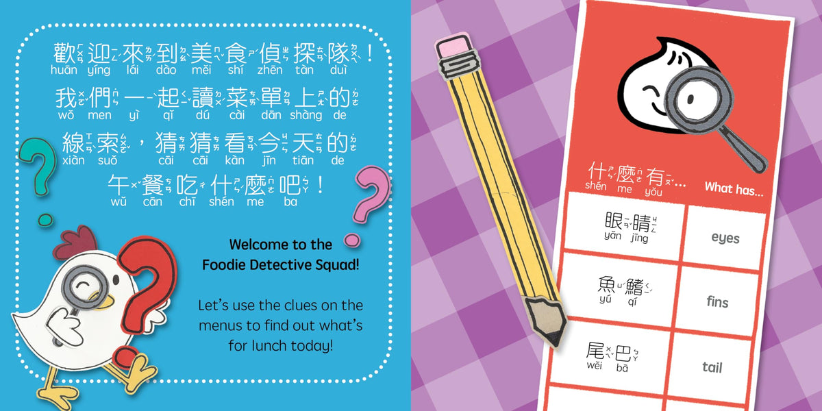Foodie Detectives - Traditional: A Bilingual Book in English and Mandarin with Traditional Characters, Zhuyin, and Pinyin (Bitty Bao)