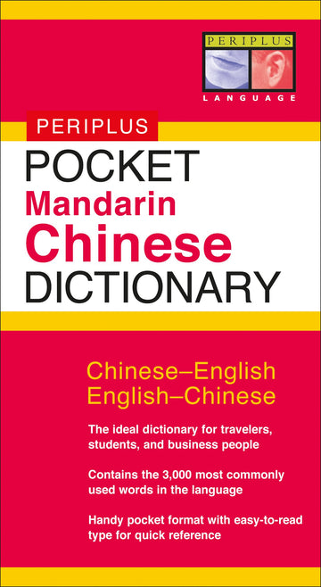 Pocket Mandarin Chinese Dictionary: Chinese-English English-Chinese [Fully Romanized] (Periplus Pocket Dictionaries)