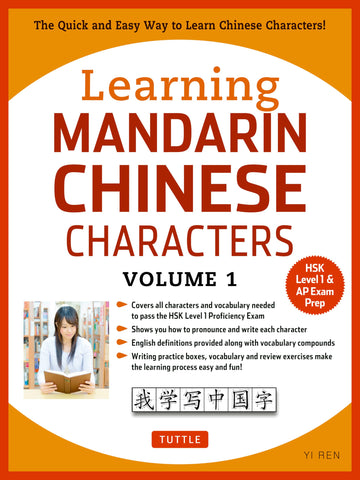 Learning Chinese Characters Volume 1: The Characters and Vocabulary You Need to Learn! (HSK Level 1 & AP Exam Prep Workbook)