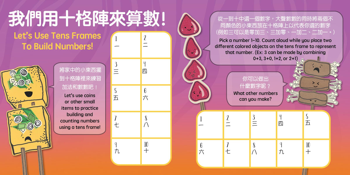 Skewers - Traditional: A Bilingual Book in English and Mandarin with Traditional Characters, Zhuyin, and Pinyin (Bitty Bao)