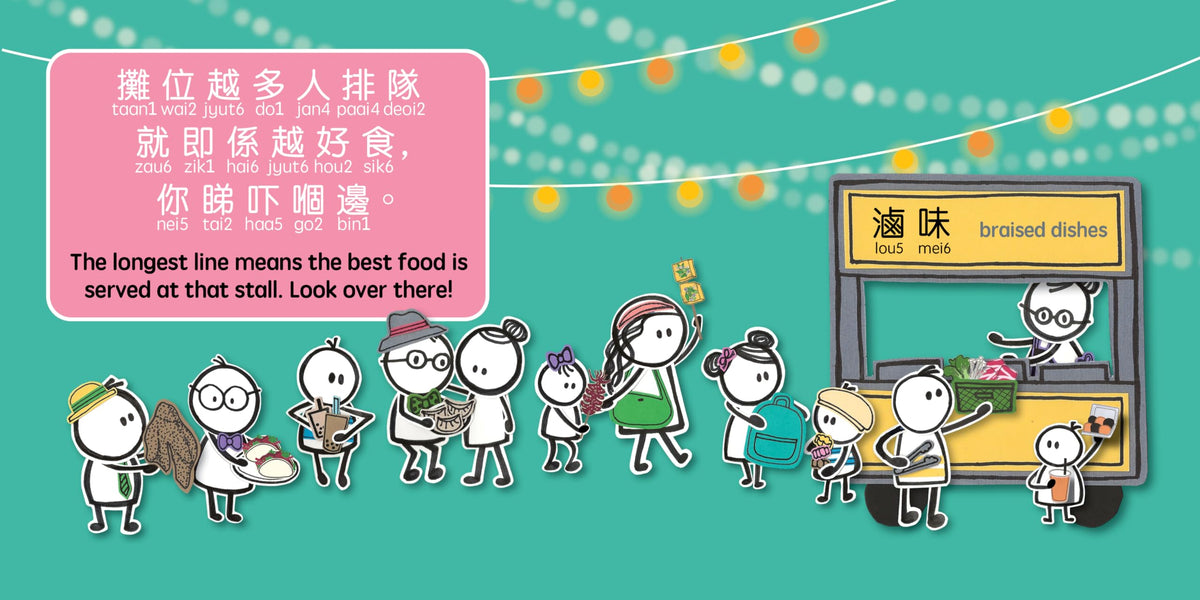 Night Market - Cantonese: A Bilingual Book on English and Cantonese with Traditional Characters and Jyutping (Bitty Bao)