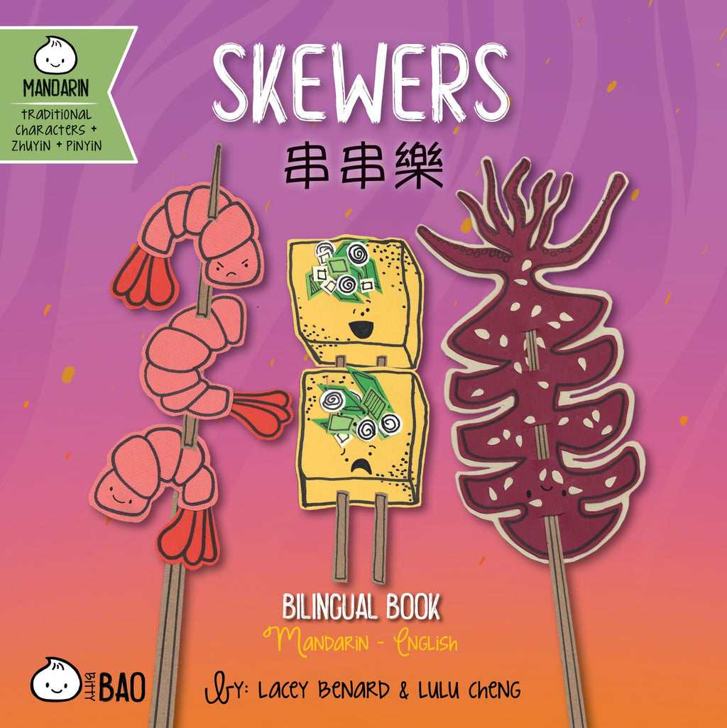 Skewers - Traditional: A Bilingual Book in English and Mandarin with Traditional Characters, Zhuyin, and Pinyin (Bitty Bao)