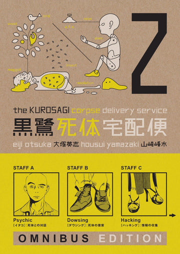 The Kurosagi Corpse Delivery Service: Book Two Omnibus (Kurosagi Corpse Delivery Service Omnibus)