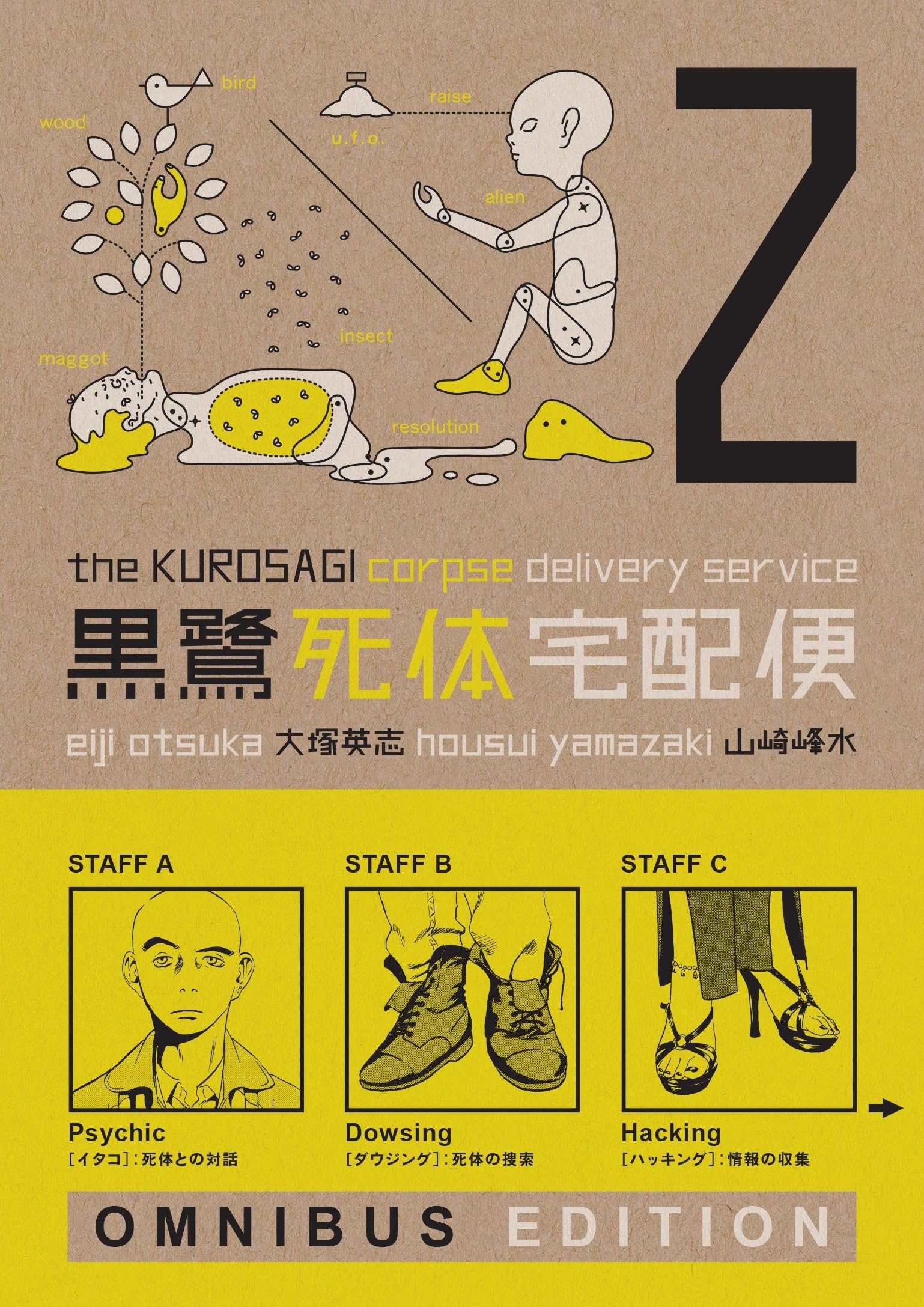 The Kurosagi Corpse Delivery Service: Book Two Omnibus (Kurosagi Corpse Delivery Service Omnibus)