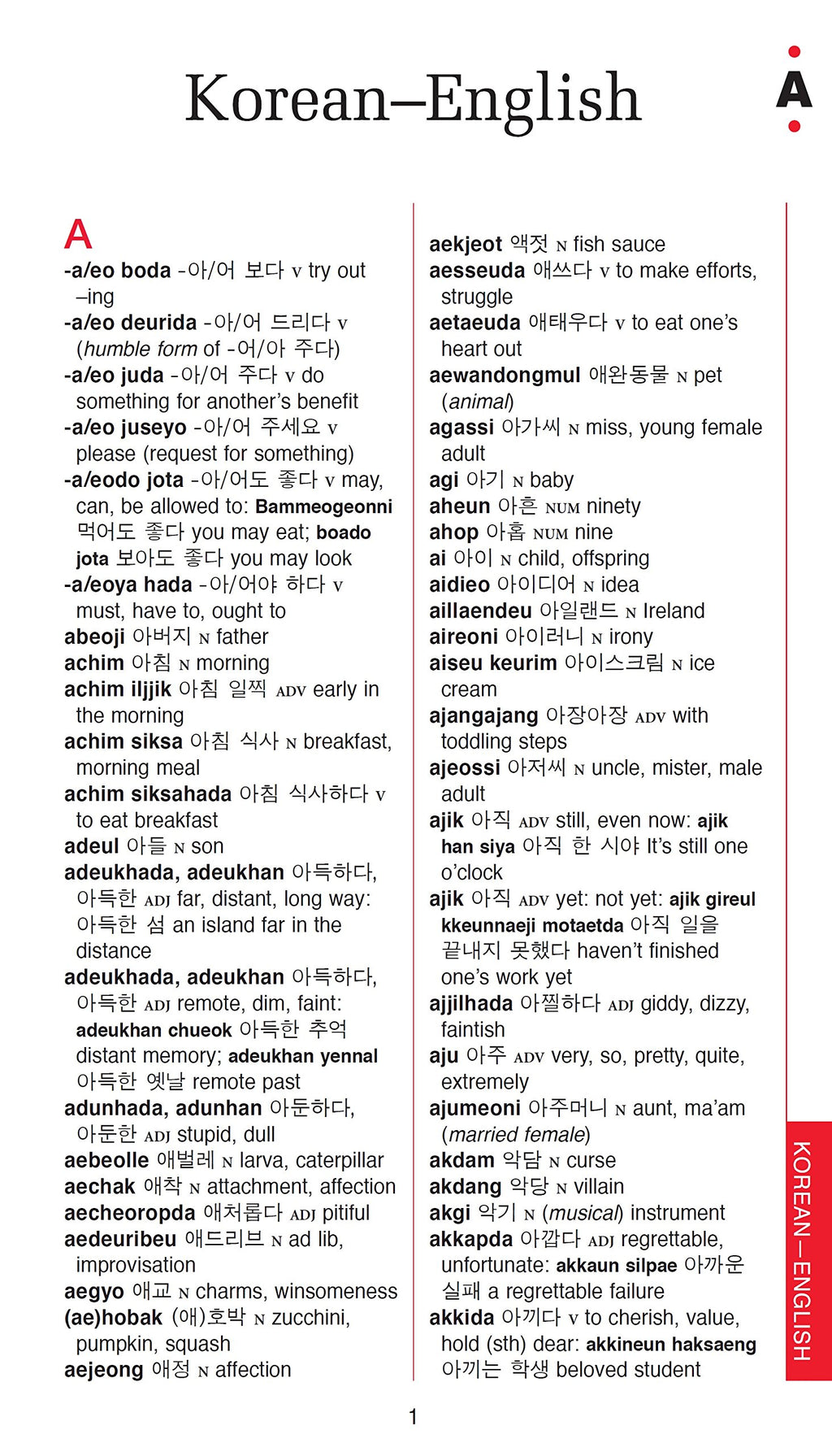 Periplus Pocket Korean Dictionary: Korean-English English-Korean, Second Edition (Periplus Pocket Dictionaries)