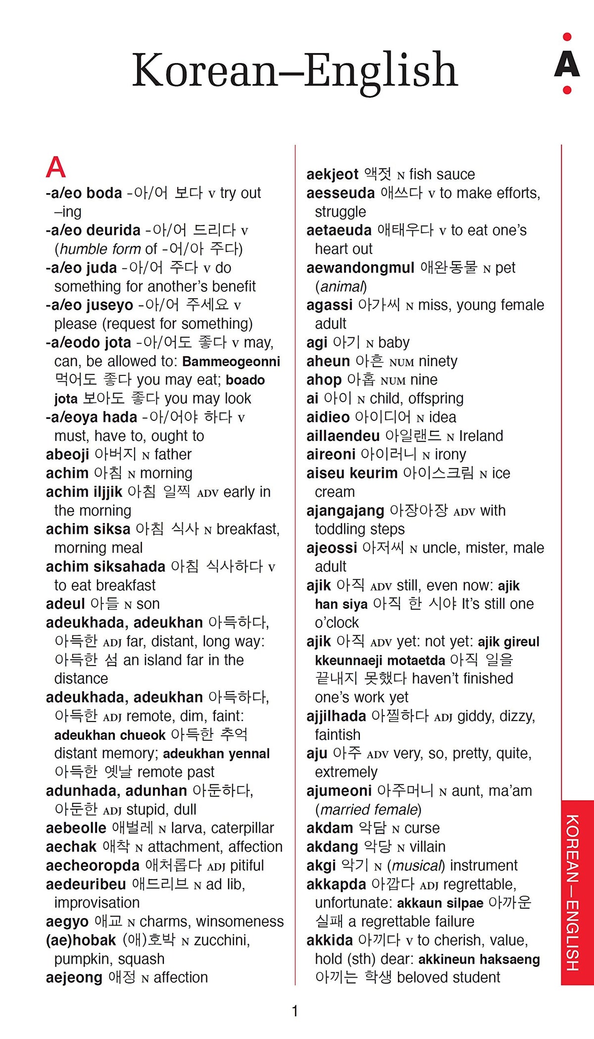Periplus Pocket Korean Dictionary: Korean-English English-Korean, Second Edition (Periplus Pocket Dictionaries)