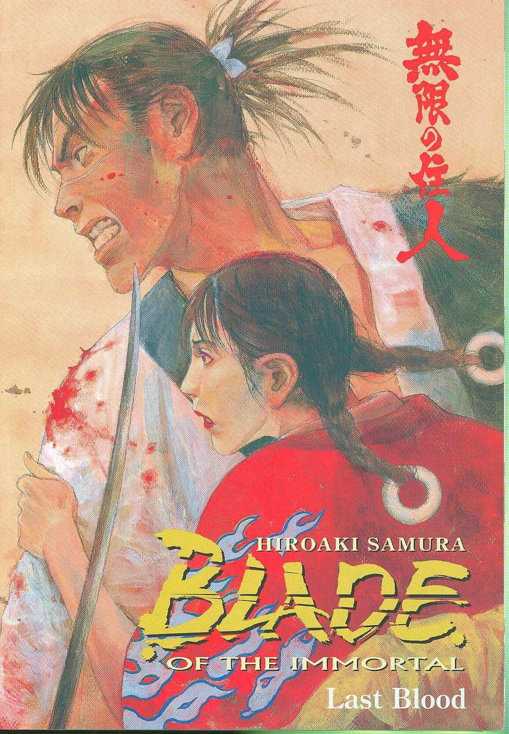 Blade of the Immortal, Vol. 14: Last Blood