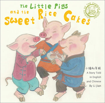 Little Pigs and the Sweet Rice Cakes: A Story Told in English and Chinese (Stories of the Chinese Zodiac)