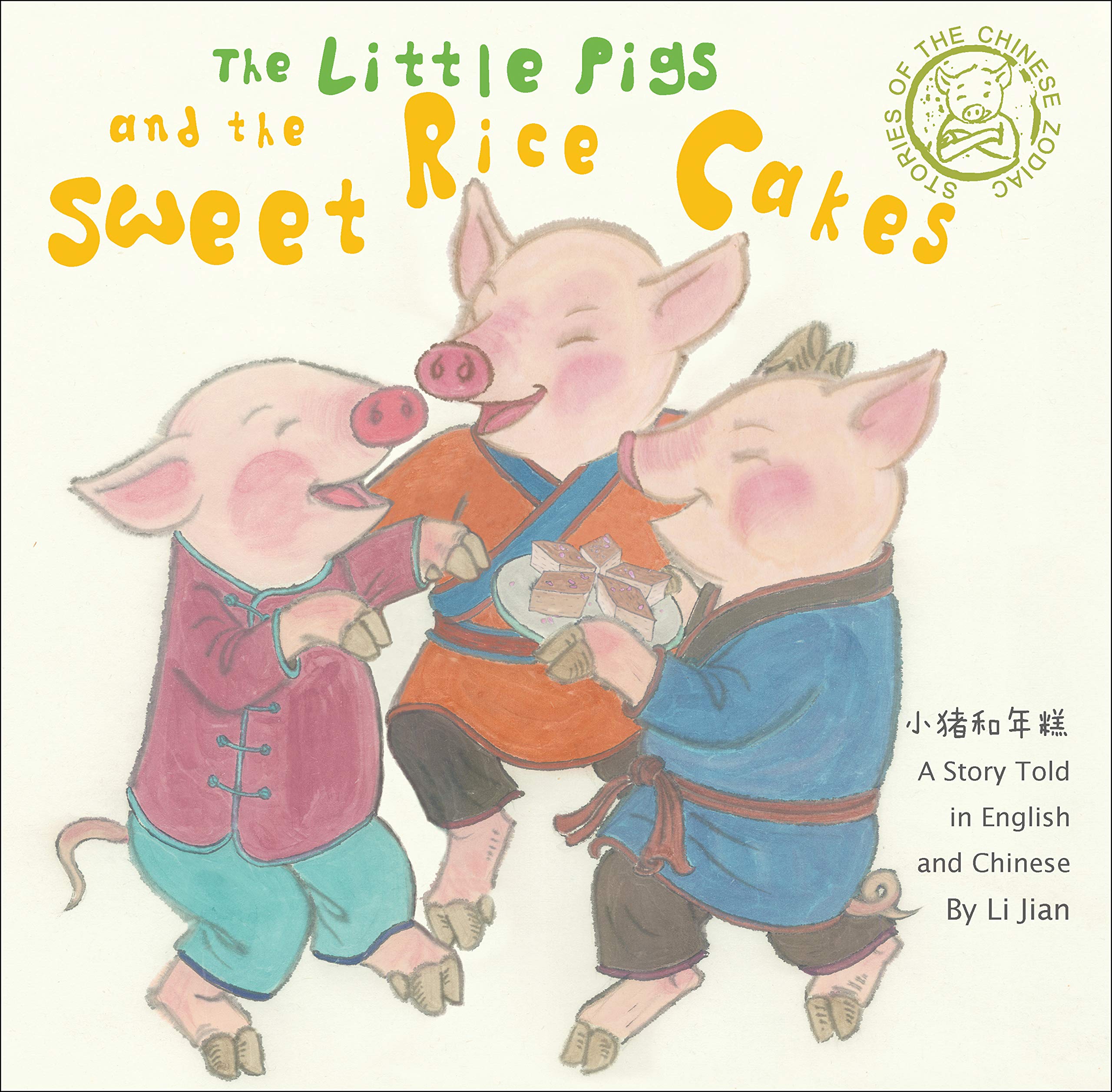 Little Pigs and the Sweet Rice Cakes: A Story Told in English and Chinese (Stories of the Chinese Zodiac)